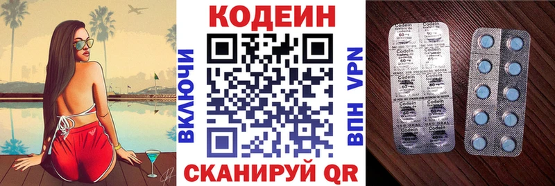 Codein напиток Lean (лин)  Орехово-Зуево 